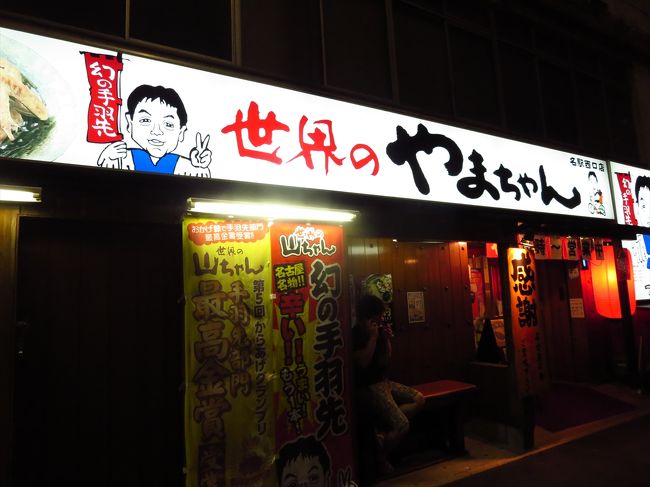 10時過ぎ、ホテルの近くの世界のやまちゃんへ。