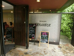 風祭にあるえれんなごっそで少し早目のの昼食にしました。