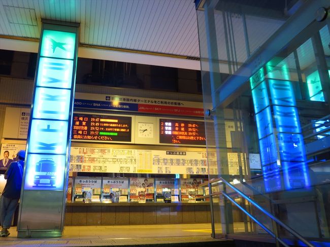 さて、京急線に乗って、大鳥居駅に移動します。<br /><br />小学校の時は、京急線沿線の歯医者に通っていたので、小豆色の電車に時々乗っていました。連絡口の感じもホームも変わっていなかったです。