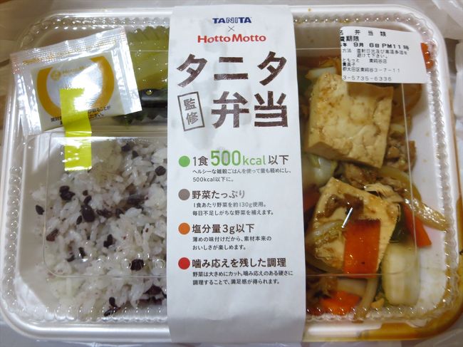 夕食を食べていなかったので、近くにあったほかほか弁当までお弁当を買いに行きました。