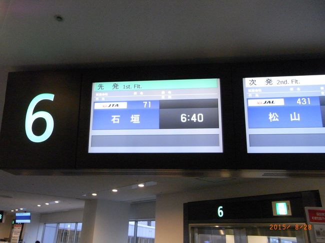 6：40発の石垣島への直行便に乗るよ(^^)/