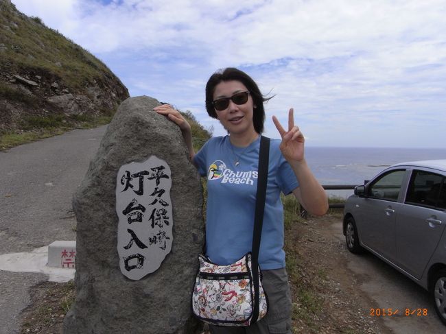 ここは、平久保崎灯台！ここ気に入ったよ(^_-)-☆