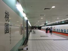 快適な２０分間の新幹線体験を経て桃園駅に到着しました。