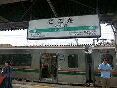 13:30
小牛田に到着です。
鶴見から9時間が経過しました。
さて、次はどんな電車かな？