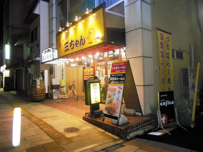 9月3日、町を散策したついでに立ち寄ったラーメン店「三ちゃん」。磯塩ラーメンが大変おいしかった。