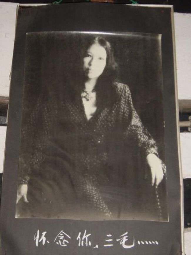 中国語を勉強してるとき、家庭教師の先生をつけてたのですがその先生が三毛の大ファンで、教材として私にもいろいろ小説をかしてくれました。<br /><br />それがきっかけで三毛の本を私も読むようになったのだけれど、表現がそれまで教科書の中の小説とはまったく違って、おもしろくてどんどんはまったものでした・・。<br /><br />三毛は最後自殺してなくなってしまったのだけれど、彼女をしのんで生前交流のあった張さんがこの三毛茶楼を開いたのだそうです。