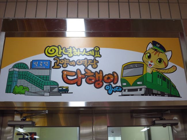 猫の駅長がいるのか？