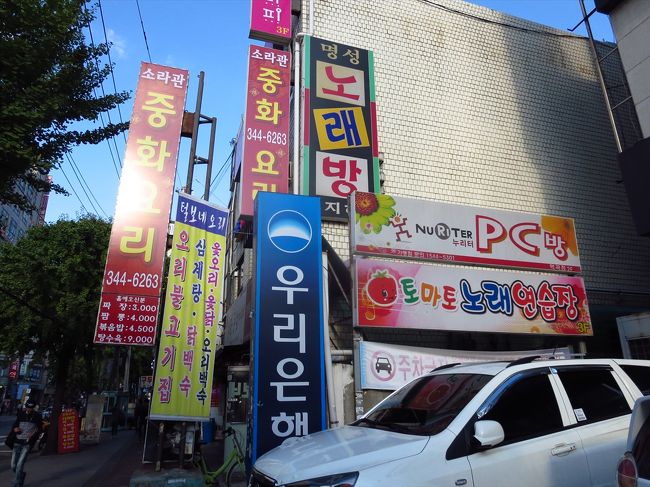 ノレバンとかPCバンとかいかにも学生の町って感じ。<br /><br />ウリ銀行、そういえば口座持ってたと思うけど…カードどこ行っただろ？