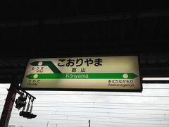 ワープしたかのように郡山駅到着。
二本松から30分弱といった所でしょうか。
結構乗ってて座れませんでした。