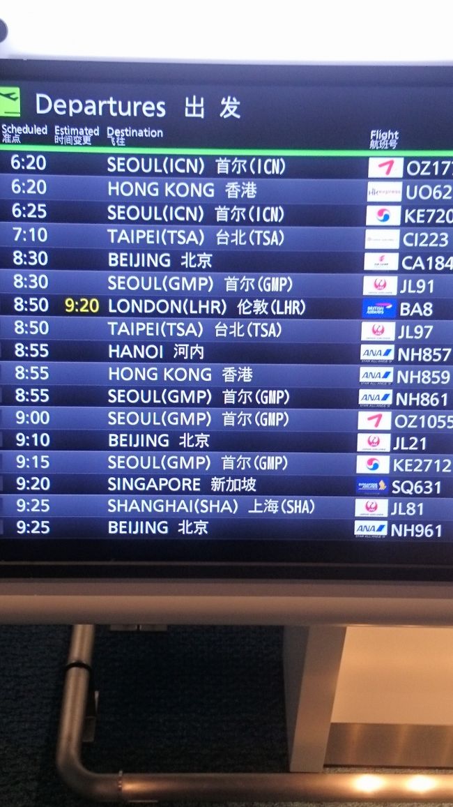 朝６時20分のアシアナで仁川へ 羽田には 4時20分に集合  羽田には 11時に着いて ベンチ早くキープしました(^-^)  因みに この日の 吉野屋 店員がダメダメ で パンク状態でした