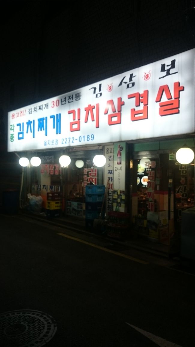 買い物も 終わり  キムチチゲ と おこげ 釜飯の店へ   中々 良さげ  