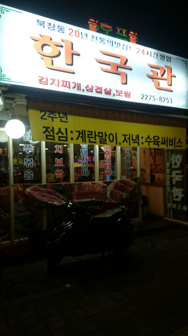 最後の夜は 歩き疲れ また スピョロの繁華街まで 出ましたが 普段の日で 店の閉店も早く ホテル 近くの24時間の店へ