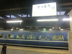 6:15
我々を乗せた急行「はまなす」は定刻より7分遅れて、札幌に到着しました。
別れを惜しみながら下車します。