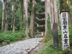 国宝 羽黒山 五重塔！

シブい。