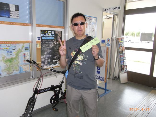 石垣島に到着して、竹富島行きのフェリーのチケットを購入。<br /><br />サイクリングと水牛車も申し込んだよ。