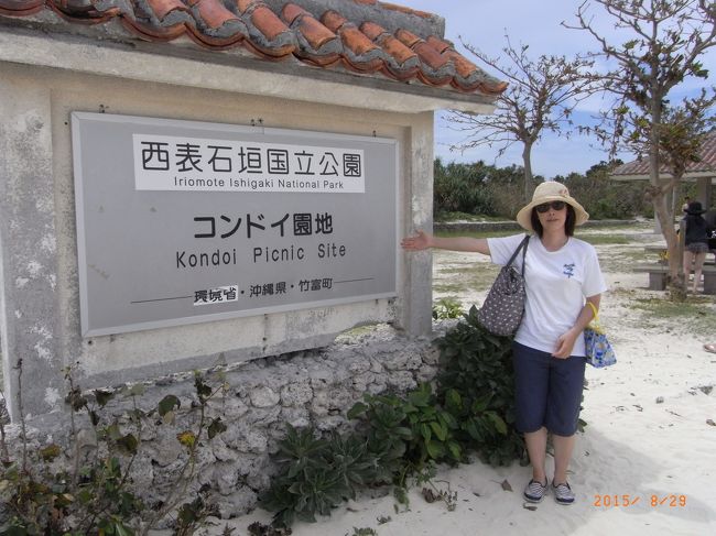 次はコンドイビーチだよ！