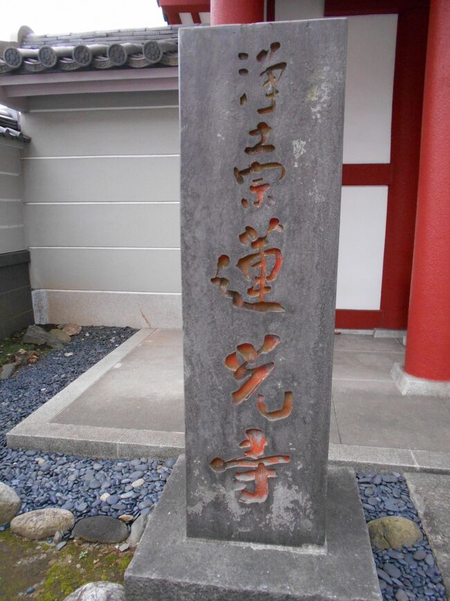 武蔵本駒込 渥美半島田原根拠の国人ながら松平清康に従属した譜代で大津から尼崎と転封し大垣10万石初代藩主戸田氏鉄実父一西の開基『蓮光寺』散歩