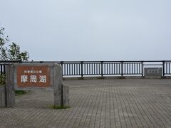 摩周湖着いたら暴風雨｡｡