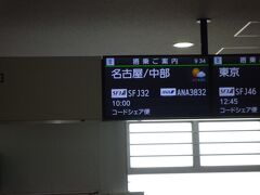 福岡空港からセントレア行きに搭乗。