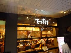 先輩二人と待合せた後、まずは昼食。