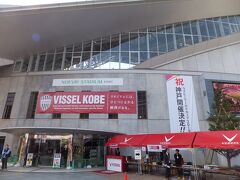 和田岬で下車して歩いてスタジアムへ。ノエビアスタジアムへやってきました。何でもこのスタジアムはラグビーＷ杯会場にもなるようです。
