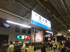食後はこの日の宿となっている姫路まで移動します。
三ノ宮駅から乗車します。