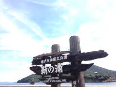 玉島ＩＣから福山東ＩＣ
高速料金は片道９５０円！
そこから
下の道をナビ通り進み・・・到着！
時間にすれば１時間半弱、

はい、そうです。
女性は喋っているとあっという間に到着です。