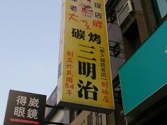 もう一軒、朝食。
この界隈の有名店で、地元の方達はもちろん高雄在住の日本人の方達もオススメのお店。