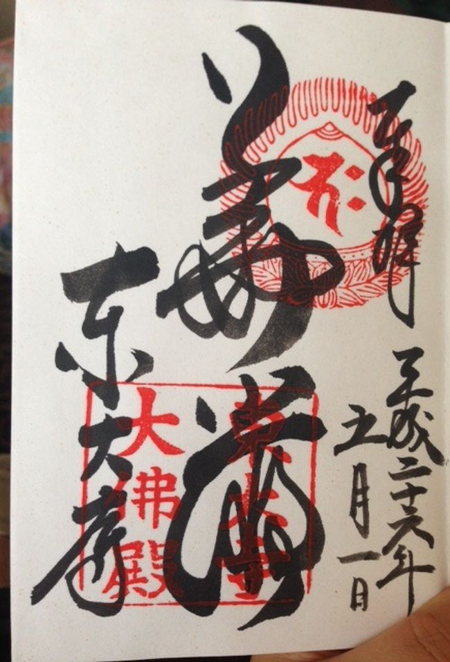 御朱印もしっかり頂きました！<br />「華厳」の文字が美しい。