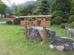 そして温泉へ。
今日は駒ヶ根高原にある早太郎温泉「こまくさの湯」です。