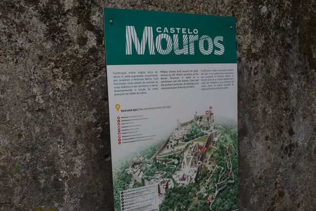 ということでやってきました、ムーアの城跡。<br />ここは７〜８世紀ごろにムーア人によって築かれたそうです。<br />メインはプチ万里の長城みたいな感じの城壁。