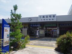 大鳥居から徒歩6分ほどで三島田町駅に到着。

伊豆箱根鉄道駿豆(すんず)線は、富士山満喫きっぷのフリー区間に含まれています。