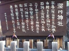 深川神社