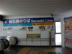 仙石線乗り場とわかりやすく表示がありました。
