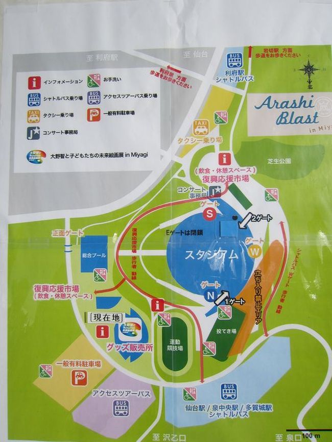 家族みんなで嵐コンサート in 宮城スタジアム 多賀城 塩釜 利府 宮城県 の旅行記 ブログ By むんさん フォートラベル 家族みんなで嵐コンサート in 宮城スタジアム 多賀城 塩釜 利府 宮城県 の旅行記 ブログ By むんさん フォートラベル