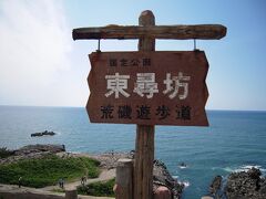 最後の目的地、東尋坊に到着。