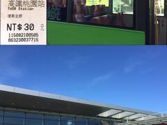 新幹線で嘉義へ向かうため、空港からはバスで高鐵桃園駅へ。台風はどこ？？ってなぐらいの真っ青な空！
