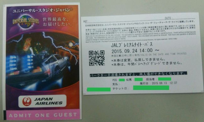 Jalのhpでキャンペーンに当選 O Anaで大阪usjへ行ってきた 1 あれ 当たっちゃった じゃ 伊丹まで飛びましょう O ハリポタ ライド アトラクションで乗車後急停止 T T そんなアホな 15年9月 大阪ベイエリア 大阪 の旅行記 ブログ By