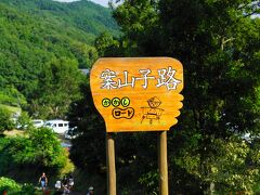 案山子路（かかしロード）までやってきました。

「彼岸花祭り」は、第20回だそうです。そのなかで、「案山子コンテスト」がテーマを決めて開かれます。