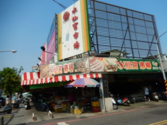 水仙宮市場の前を歩きました、午後に行きましたので中のお店は閉まっていました