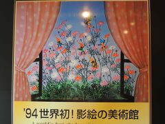 暑くても楽しめそうな昇仙峡「影絵の森美術館」へ。