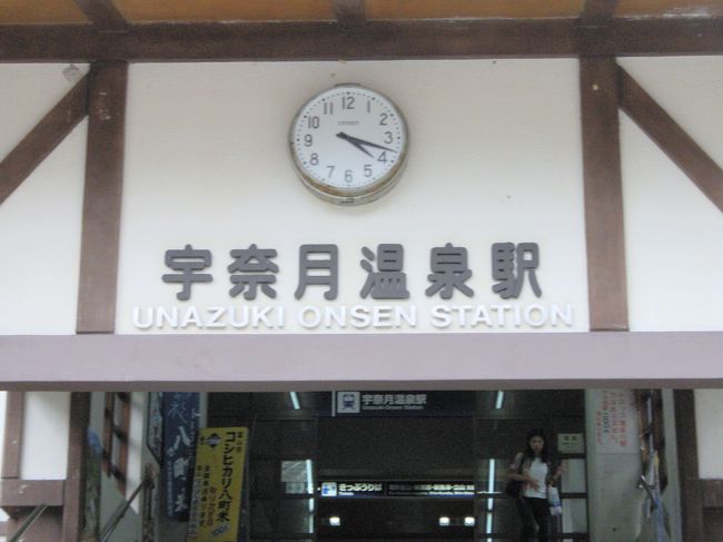 宇奈月温泉駅に、とうちゃーく！
