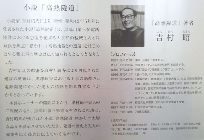作家、吉村昭さんの「高熱隧道」の展示がありました。