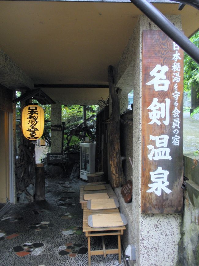 着きました、着きました。<br /><br />日本秘湯を守る会。