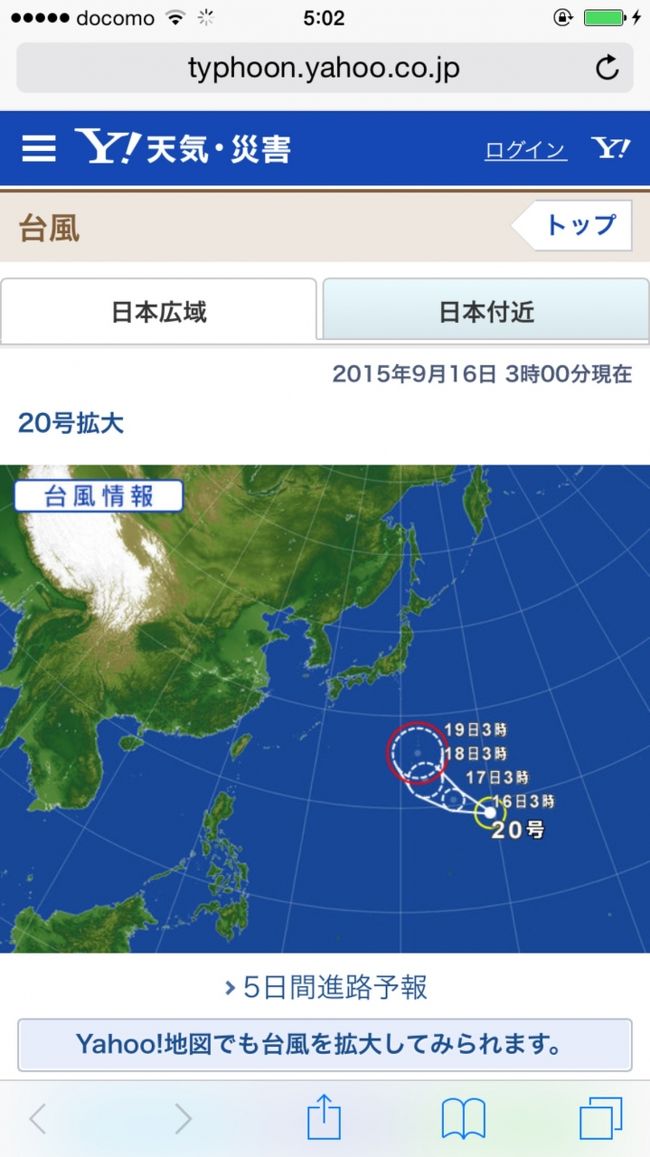 出発前に気になること。<br /><br />やはり台風…<br /><br />何回台風情報確認したことか…<br /><br />熱帯低気圧が台風に変わってしまいました（泣）<br /><br />でも今回の２０号は石垣には向かって来ない！！　ラッキー！！