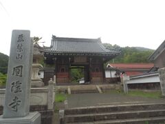 舞鶴市引土の円隆寺に移動．
995〜999年頃の創建の真言宗寺院．本尊は阿弥陀如来･薬師如来･釈迦如来．
総門は1753年建造，木造三間一戸八脚門，入母屋造，桟瓦葺，京都府指定文化財．