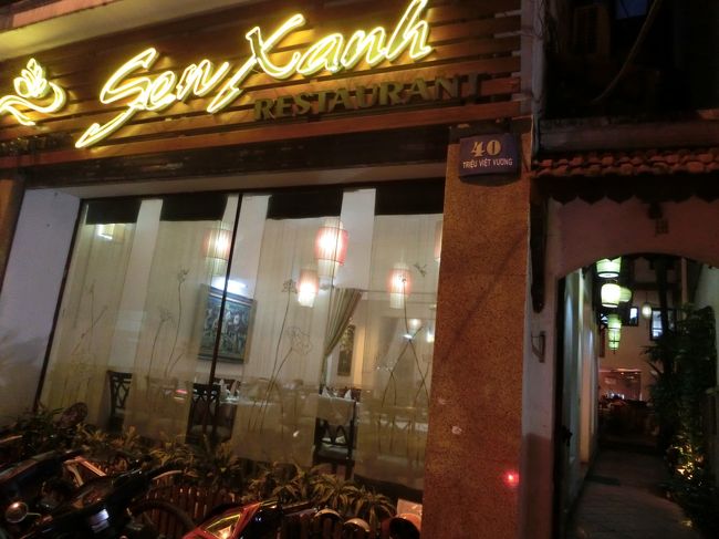 夕食は「セン・サン」でベトナム創作料理を頂きました。