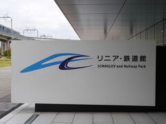 リニア・鉄道館は、2011年3月14日に名古屋市にオープンした、JR東海の鉄道 博物館。 歴代の新幹線や在来線車両など、約40両もの実物の車両が展示されて いる。