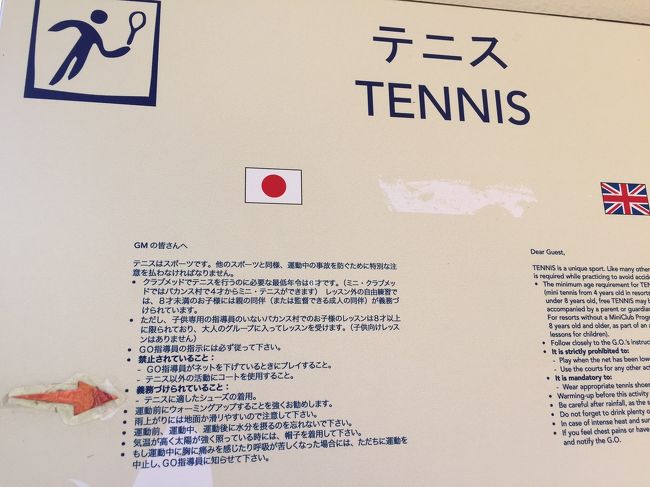 今度はホテル内を散策に。<br /><br />まず行ったのはテニス<br /><br />人気があるので行ったときにはすべてのコートが使用されていて断念(/_;)<br /><br />朝一の涼しいときが狙い目ですよ。<br /><br />もしくはランチの時間帯　私たちはこの時間にやったので汗だくｗ<br /><br />３０分でギブでした^_^;