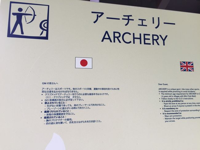 その隣にはアーチェリーなるものが！！<br />